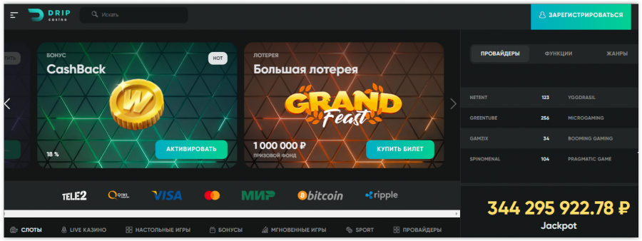 Drip casino официальный сайт / зеркало drip casino