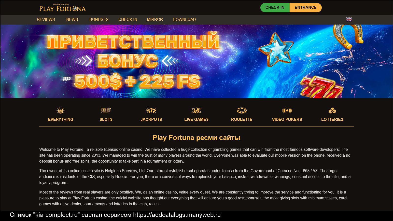 casino play fortuna отзывы