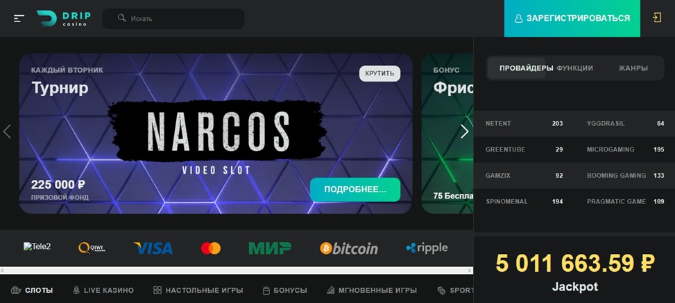 drip casino регистрация на сайте